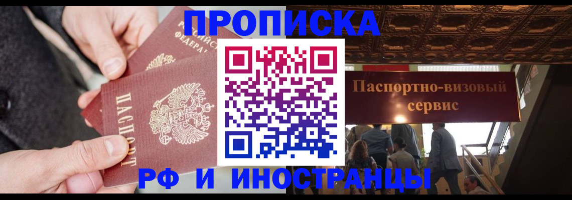 временная регистрация в Ноябрьске