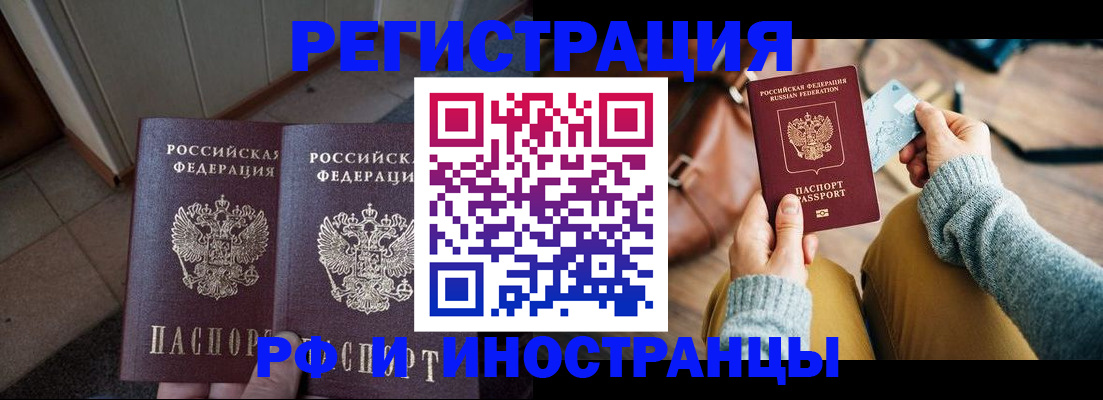 временная регистрация купить в Ноябрьске