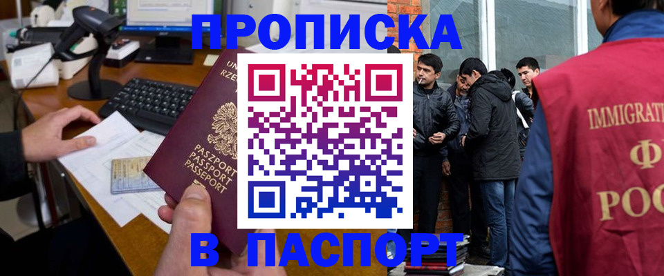 прописка иностранных граждан в Ноябрьске